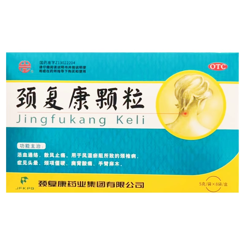 【颈复康】颈复康颗粒5g*8袋/盒