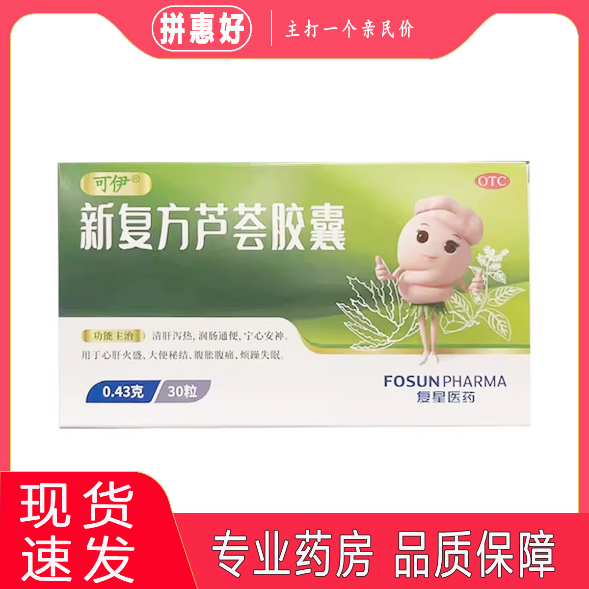 包邮】可伊 新复方芦荟胶囊0.43g*30粒