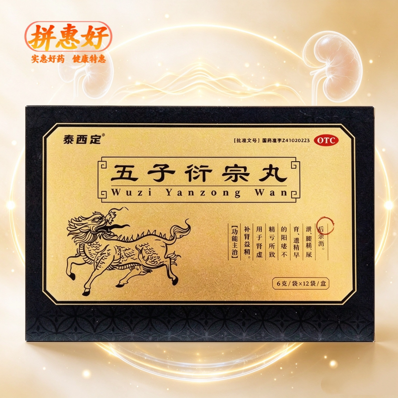 包邮】泰西定 五子衍宗丸 6g*12袋