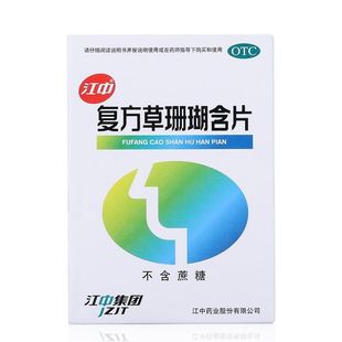 包邮】江中 复方草珊瑚含片0.44g*48片