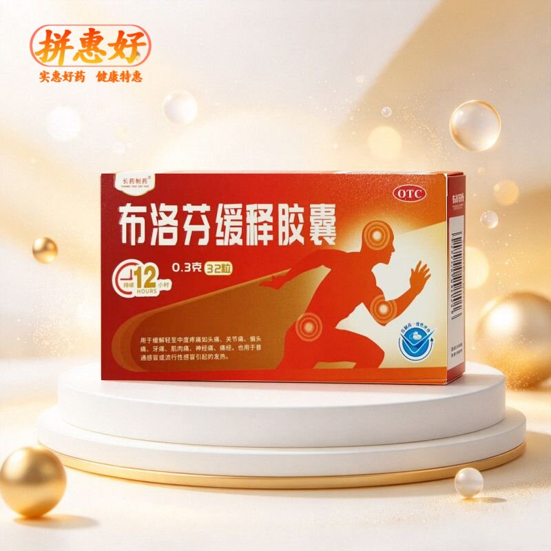 [正士]布洛芬缓释胶囊0.3g*32粒/盒头痛关节痛牙痛肌肉痛神经痛痛经