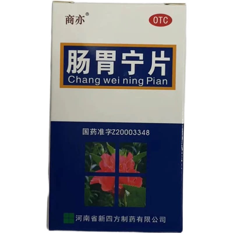 【四方箄】肠胃宁片60片*1瓶/盒