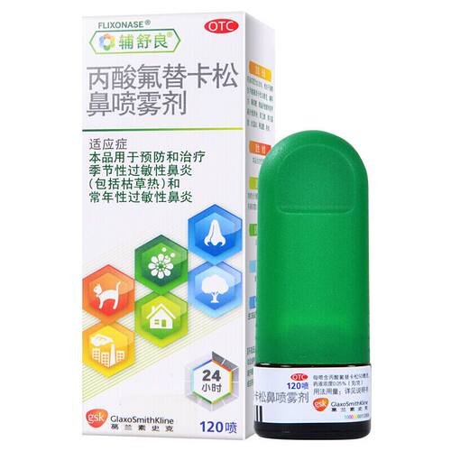 辅舒良 丙酸氟替卡松鼻喷雾剂 50ug*120喷
