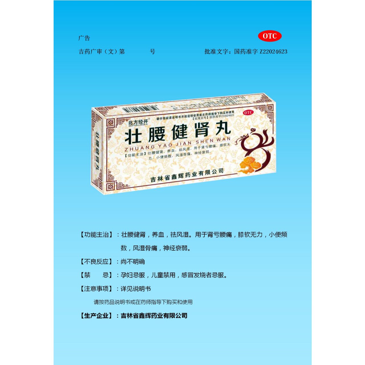 包邮北方经开壮腰健肾丸10丸壮腰健肾养血祛风湿风湿骨痛神经衰弱