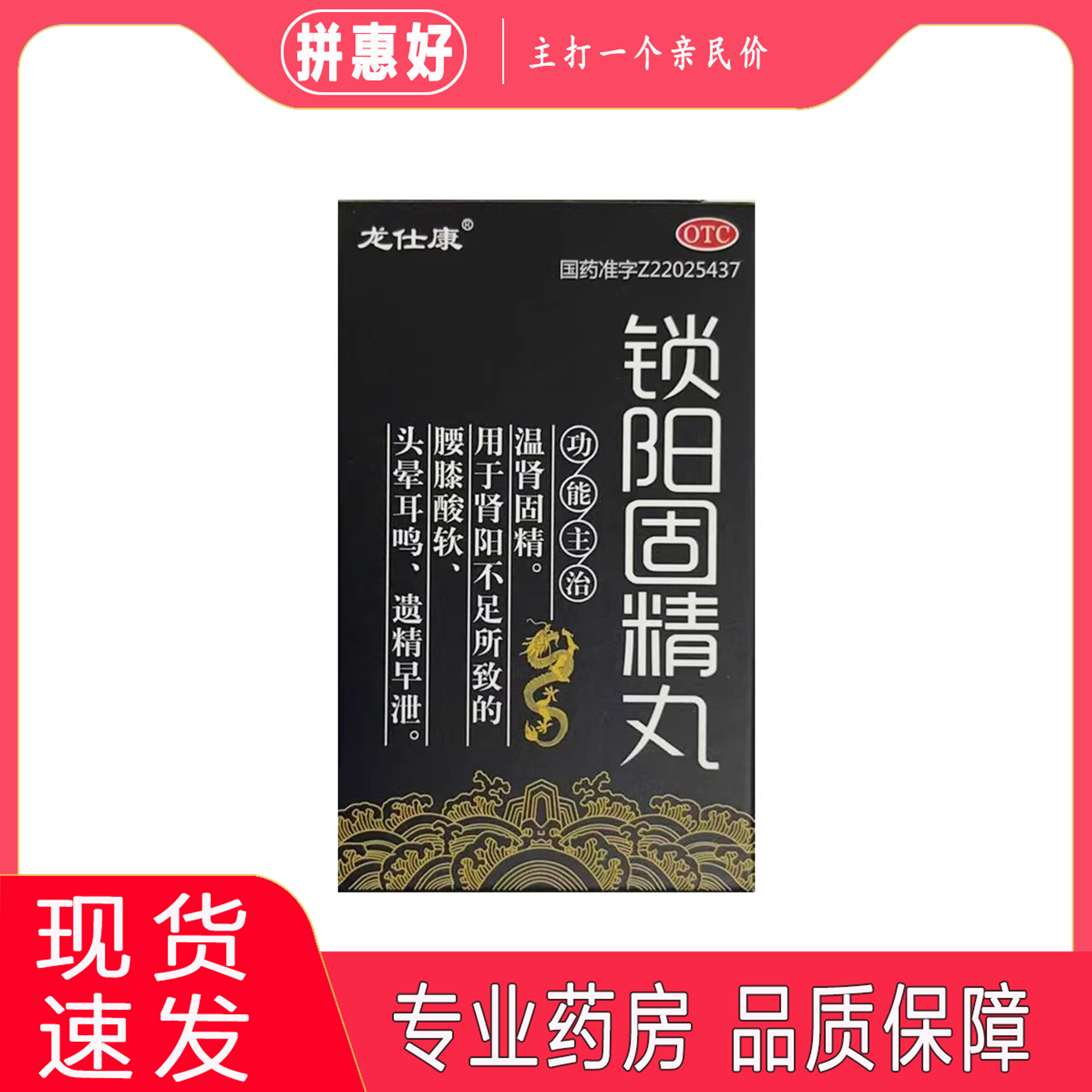 包邮】龙仕康锁阳固精丸300丸吉林省鑫辉药业有限公司