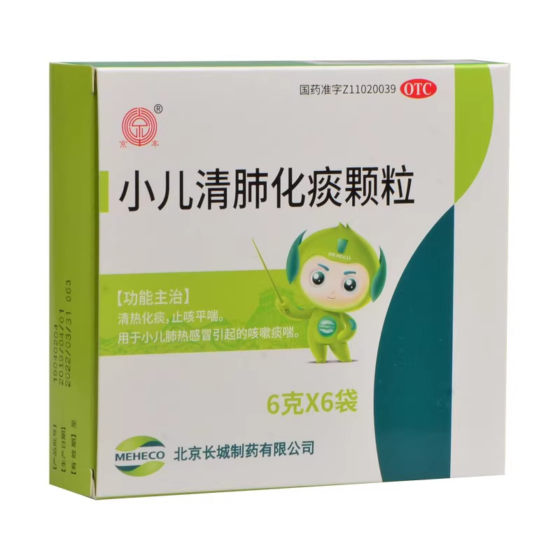 包邮】京丰 小儿清肺化痰颗粒 6g*6袋