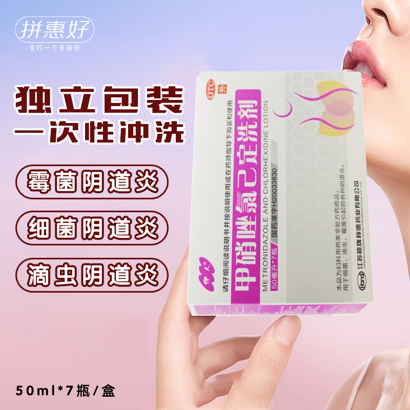 【伊人】甲硝唑氯己定洗剂50ml*7瓶/盒