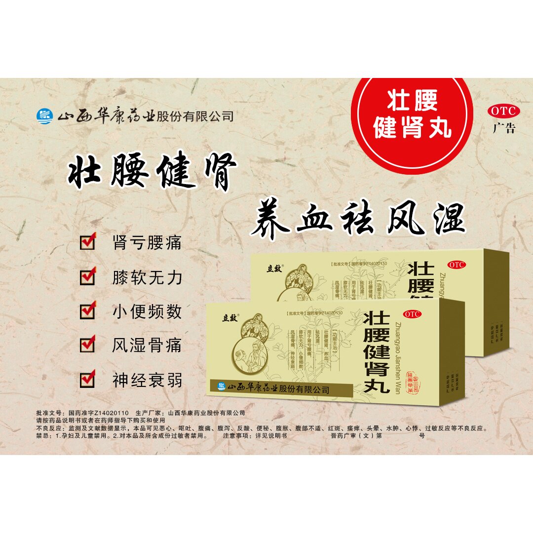 2盒包邮立效壮腰健肾丸5.6g*10丸壮腰健肾养血祛风湿肾亏腰痛膝软