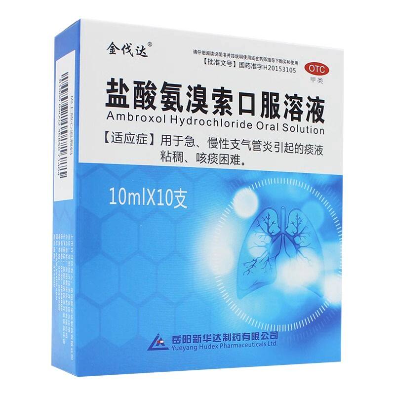 金伐达 盐酸氨溴索口服溶液 10ml*10支