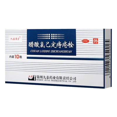 【九泰至宁】醋酸氯己定痔疮栓20mg*10粒/盒