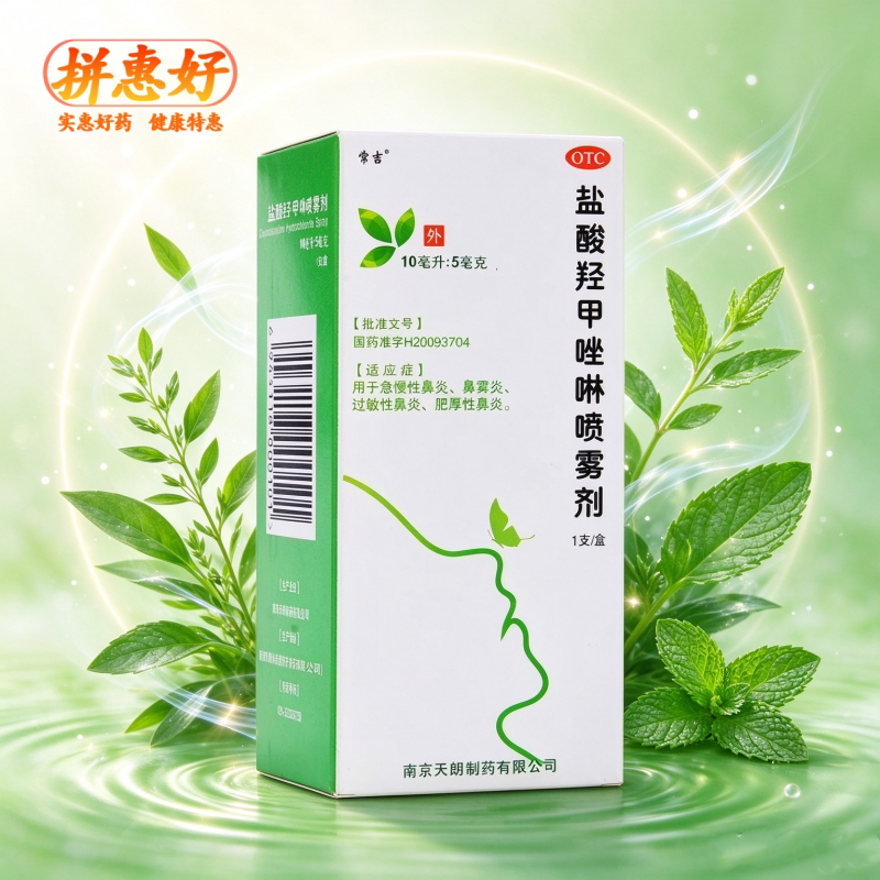 常吉 盐酸羟甲唑啉喷雾剂 0.05%*10ml*1支/盒
