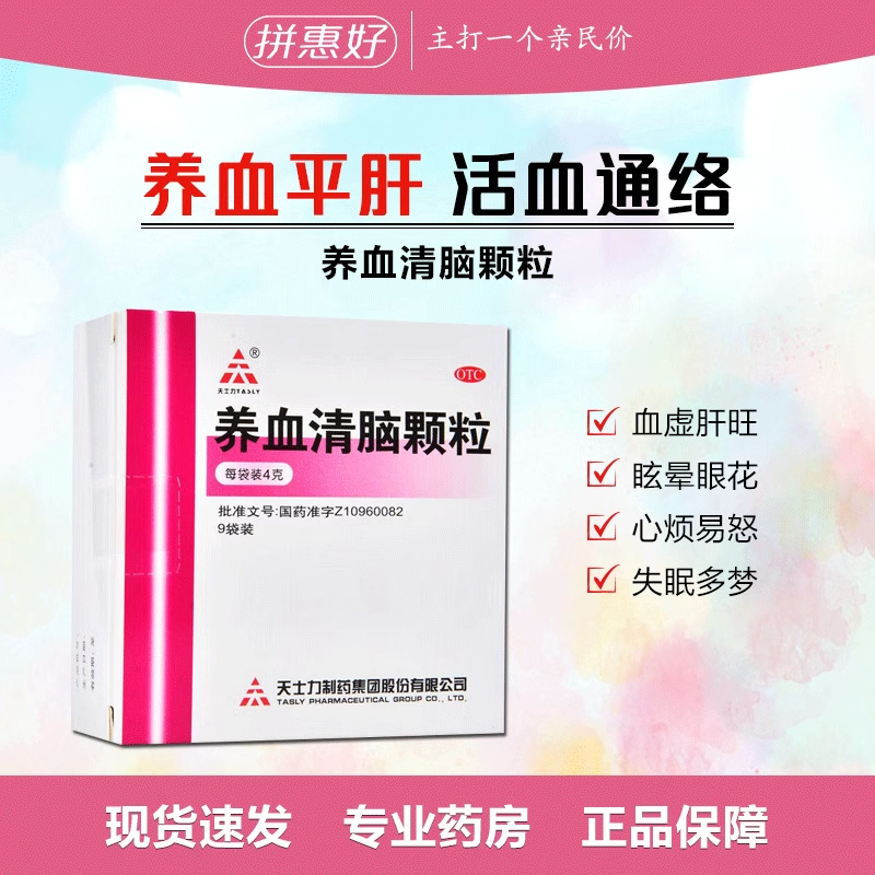 天士力 养血清脑颗粒 9袋 养清养脑清血颗粒头晕血虚眩晕眼花头痛