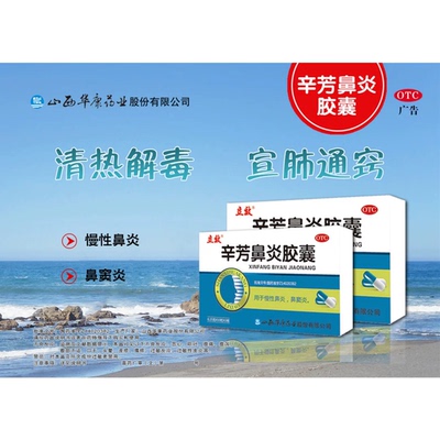 多盒包邮】立效 辛芳鼻炎胶囊 0.25g*30粒