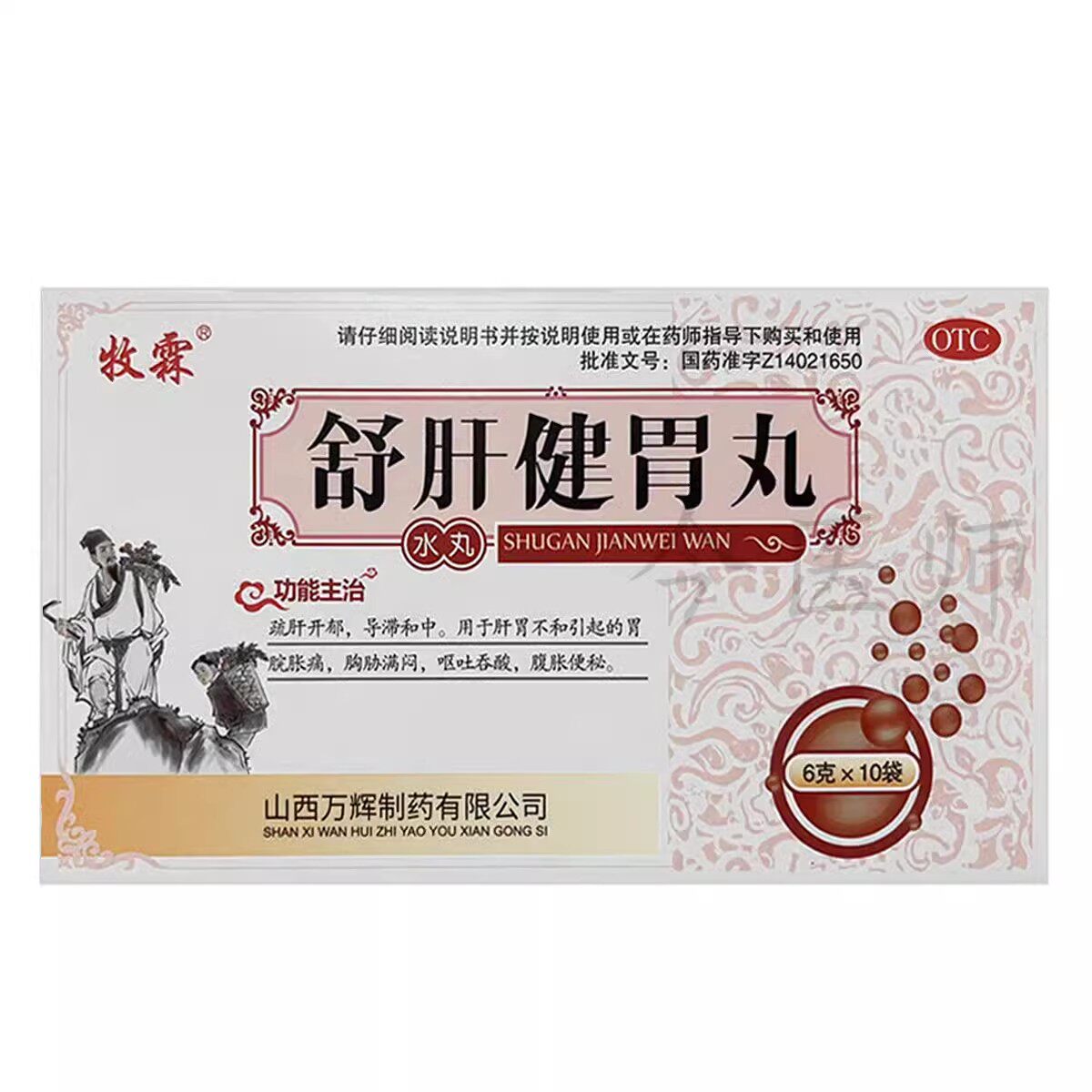 牧霖 舒肝健胃丸 6g*10袋/盒