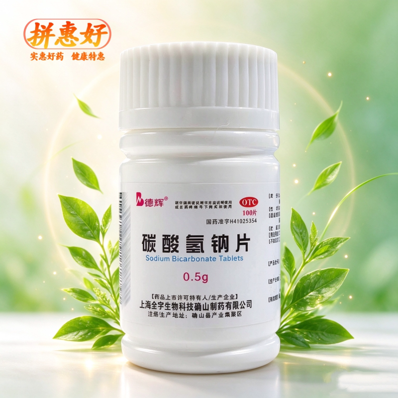 [博泰维康]碳酸氢钠片0.5g*100片/瓶缓解胃酸过多引起的胃痛胃灼热感烧心反酸