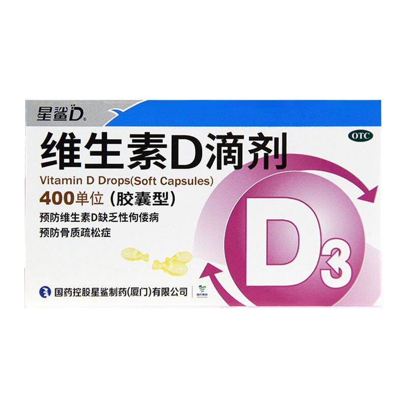 包邮】星鲨  维生素D滴剂36粒