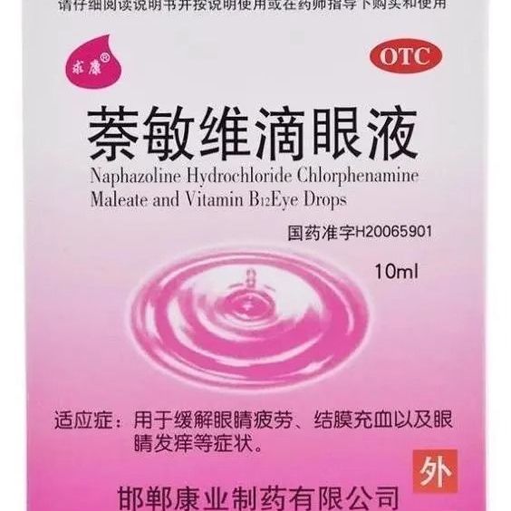 求康萘敏维滴眼液10ml