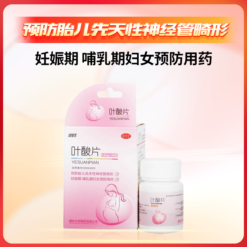 【朗欧】叶酸片0.4mg*100片/盒