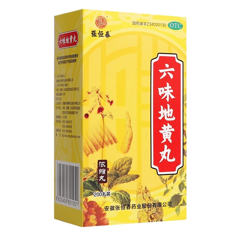 【张恒春】六味地黄丸0.18g*200丸/盒图片