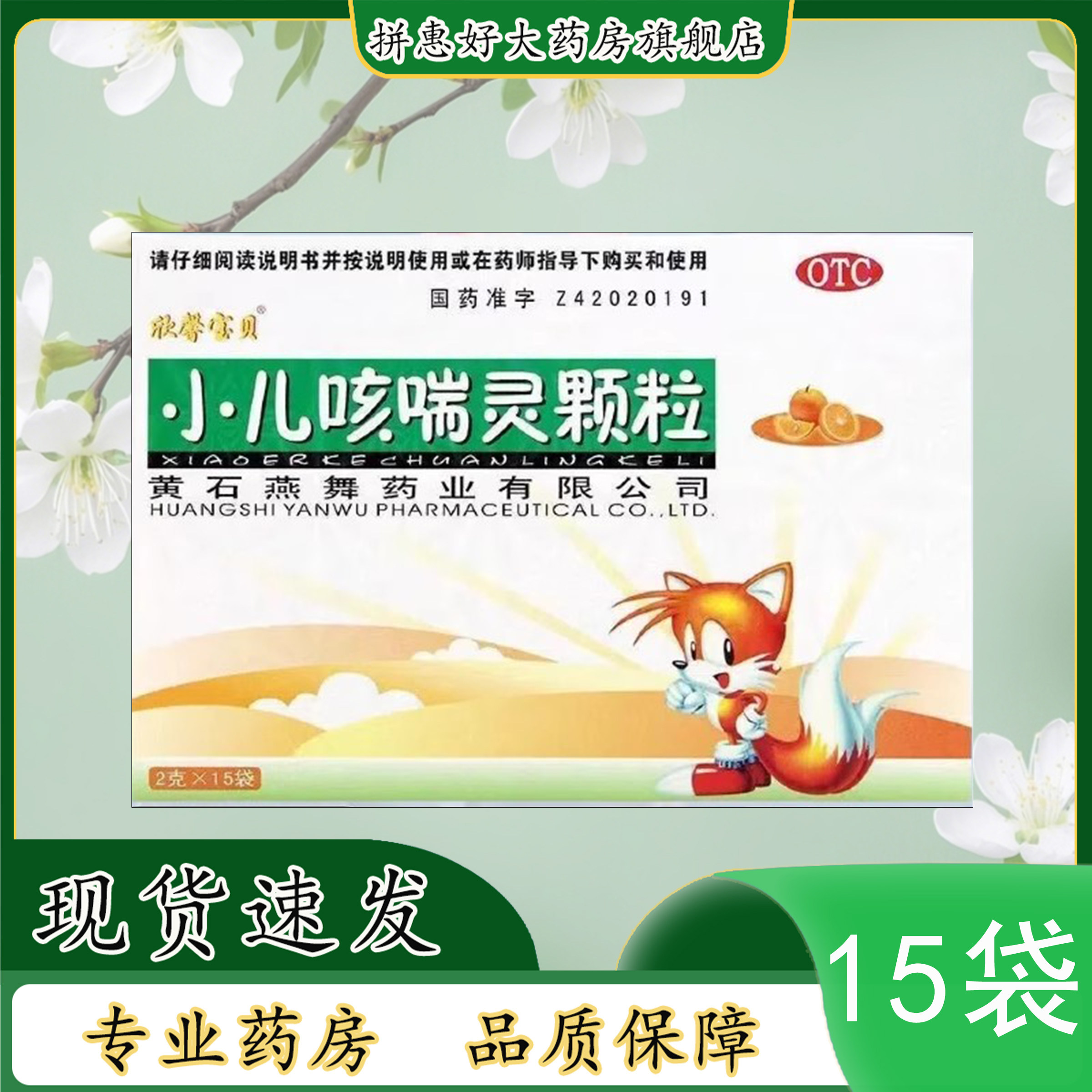 [欣馨宝贝]小儿咳喘灵颗粒2g*15袋/盒