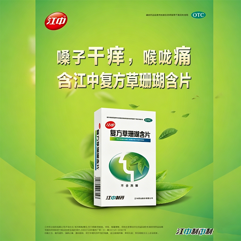 [江中]复方草珊瑚含片1g*24片/盒