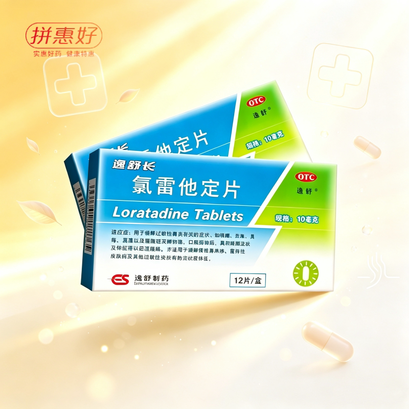 [逸舒]氯雷他定片10mg*12片/盒