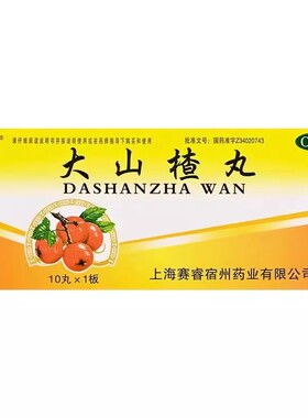 SAIRUI 赛睿 大山楂丸9g*10丸