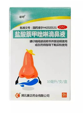 诺舒 盐酸萘甲唑啉滴鼻液10ml*1瓶/盒