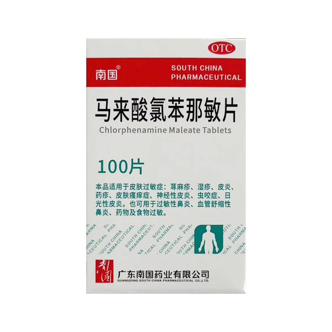 包邮】南国 马来酸氯苯那敏片 4mg*100片
