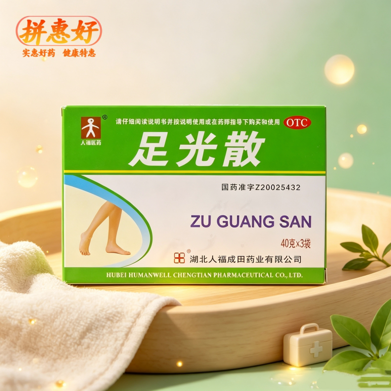 [人福医药]足光散40g*3袋/盒清热燥湿，杀虫敛汗湿热下注所致的角化型手足癣及汗臭症