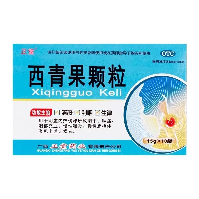 正堂西青果颗粒15g*10袋,OTC药品/国际医药,咽喉,淘宝优惠券,粉丝福利购,淘宝优惠卷