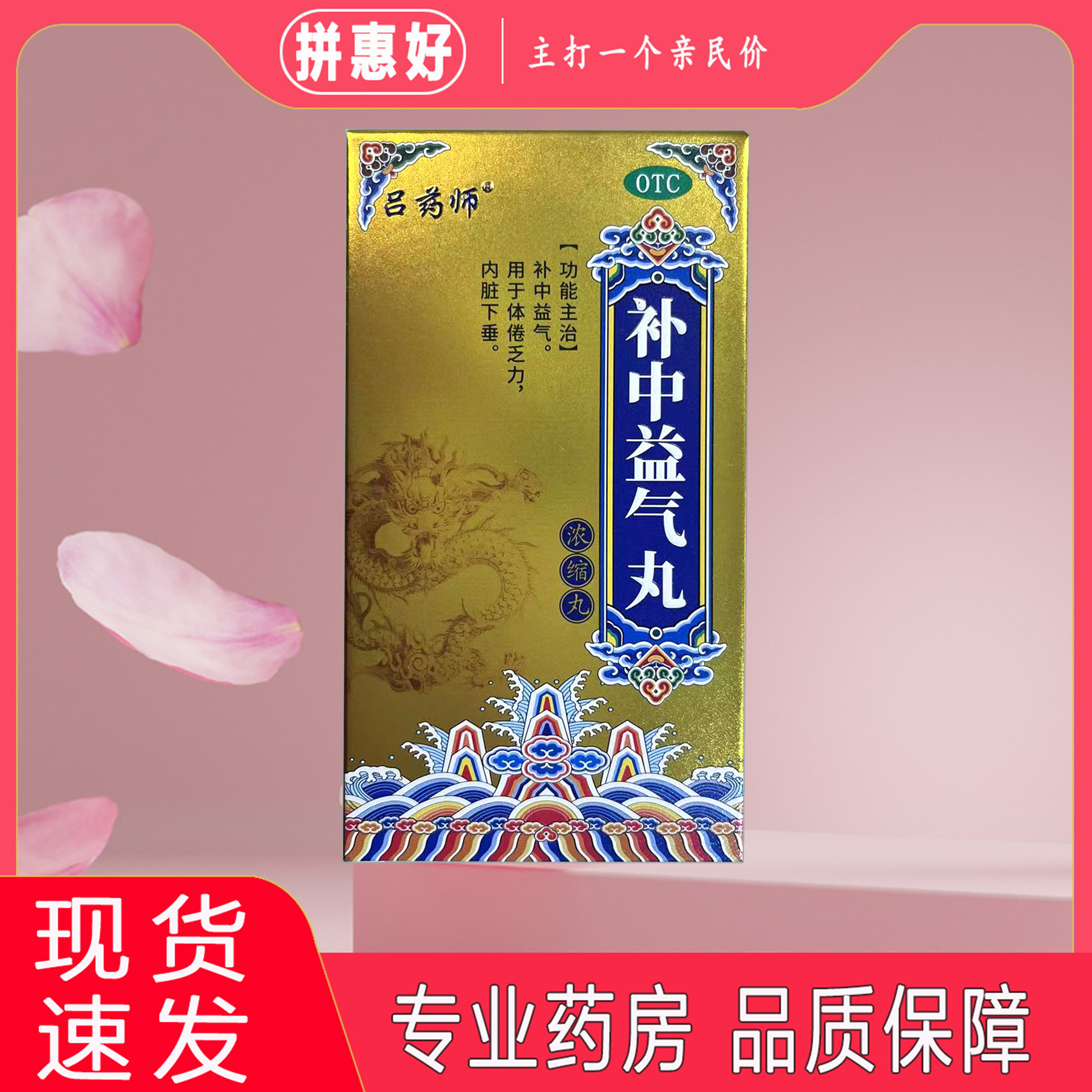 包邮】吕药师补中益气丸(浓缩丸) 416丸湖北御金丹药业有限公司