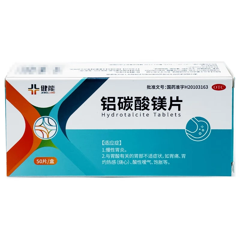 【健维能】铝碳酸镁片0.5g*50片/盒