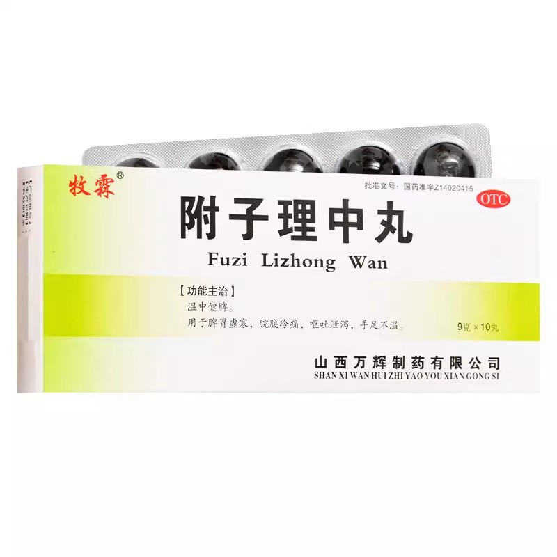 【牧霖】附子理中丸9g*10丸/盒
