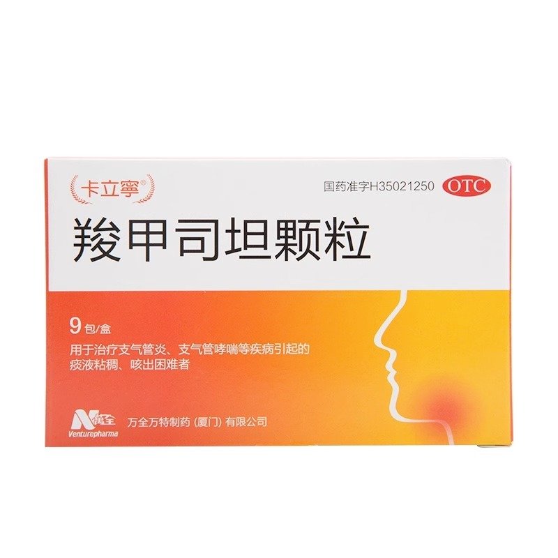 卡立宁 羧甲司坦颗粒 0.5g*9包 支气管炎 支气管哮喘 痰液粘稠