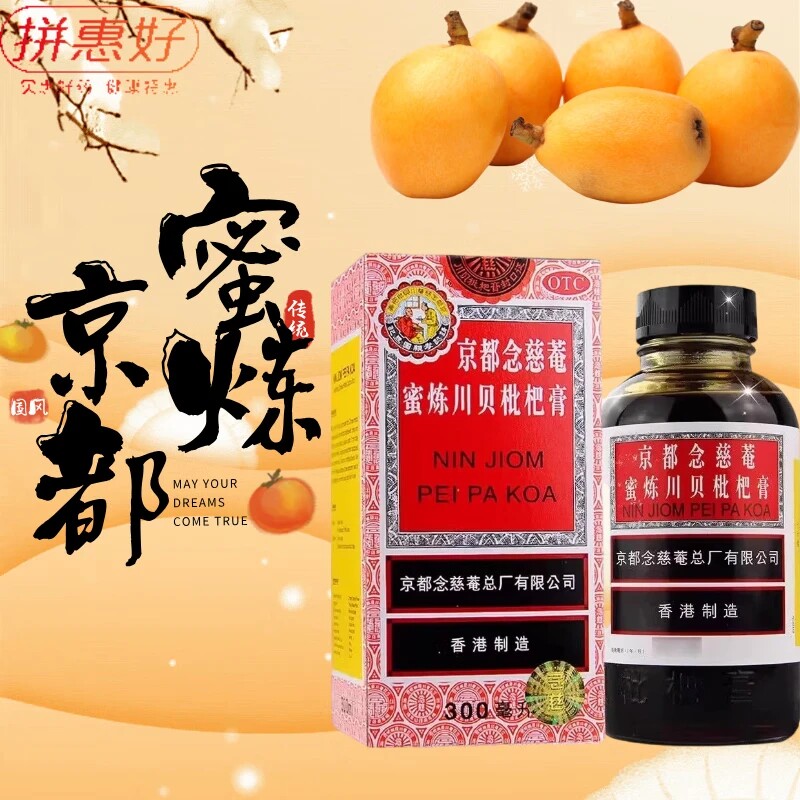 【京都念慈菴】京都念慈菴蜜炼川贝枇杷膏300ml*1瓶/盒