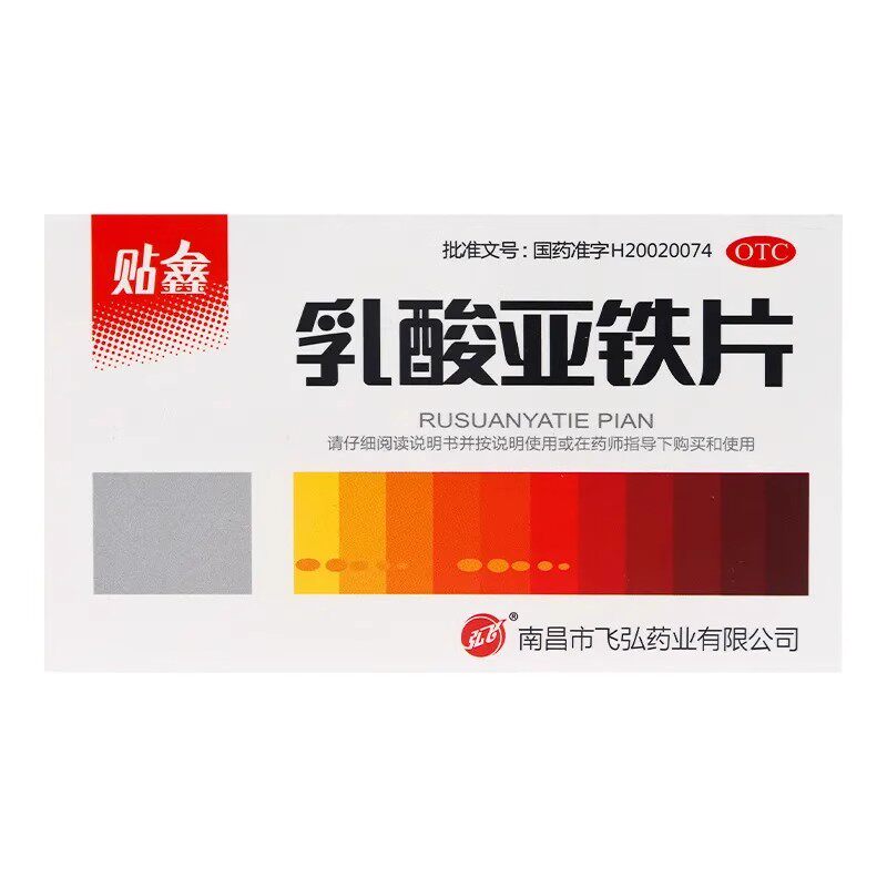 【弘飞】乳酸亚铁片0.1g*40片/盒