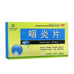 包邮】天力可致咽炎片80片