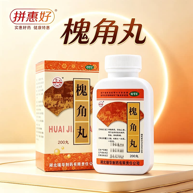 [梁湖]槐角丸0.18g*200丸*1瓶/盒肠疏风凉血止血血热所致的肠风便血痔疮肿痛