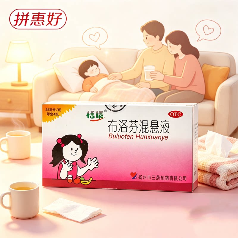 [恬倩]布洛芬混悬液2%*25ml*4瓶/盒解热镇痛