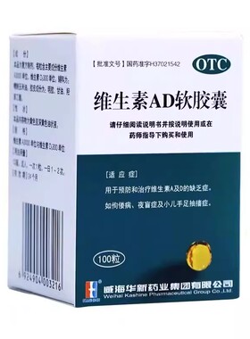【有效期至2026.04】KASHINE威海华新 维生素AD软胶囊 100粒