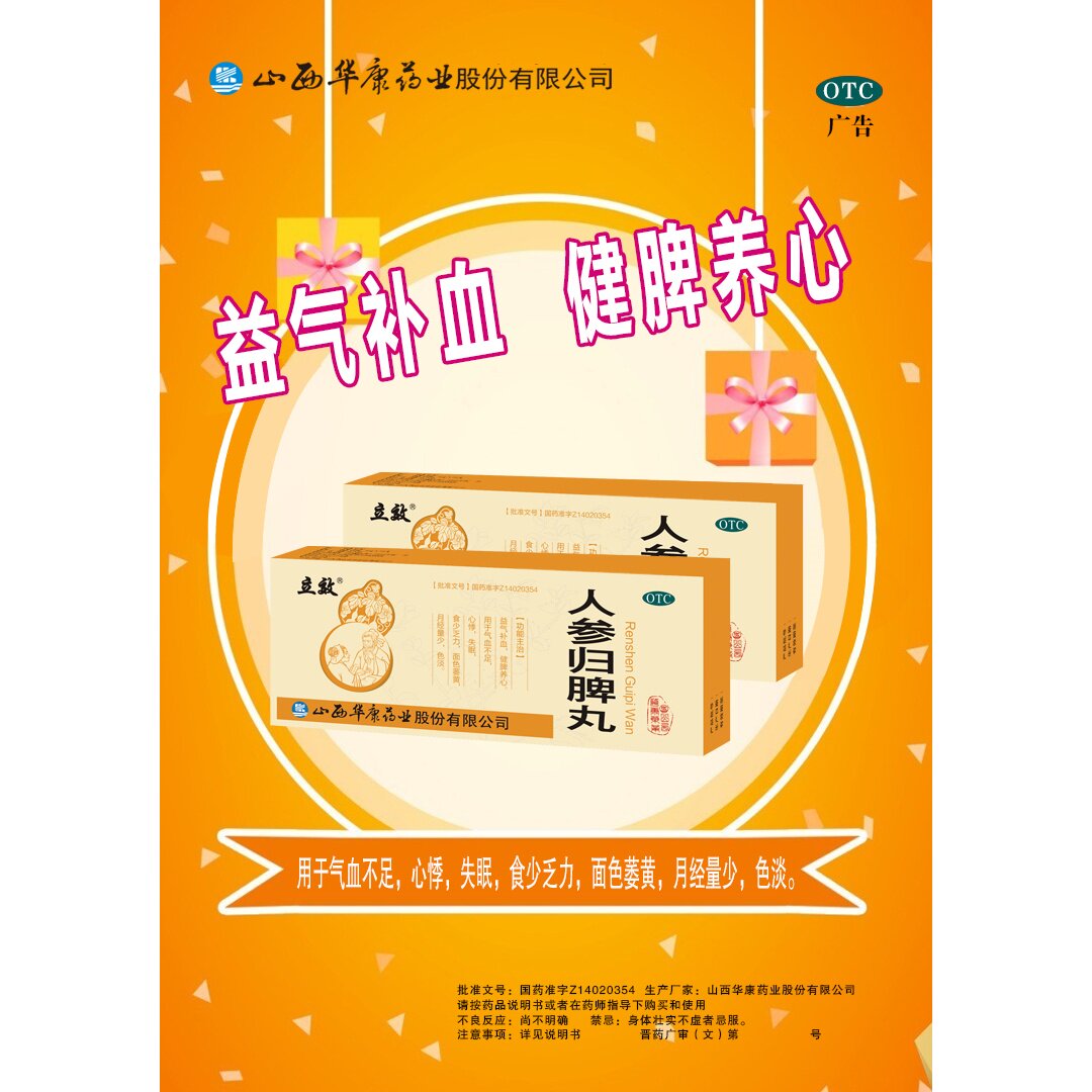 【立效】人参归脾丸9g*10丸/盒