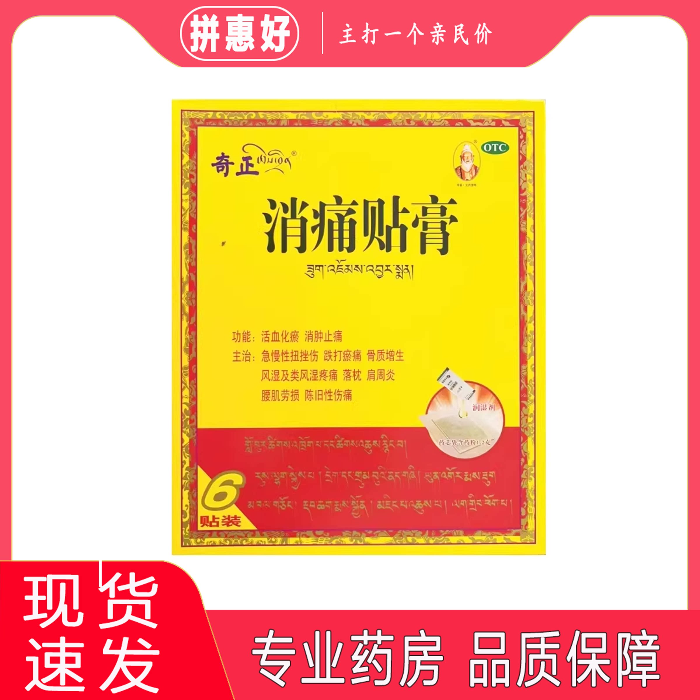 包邮奇正消痛贴膏6贴甘肃佛阁藏药有限公司