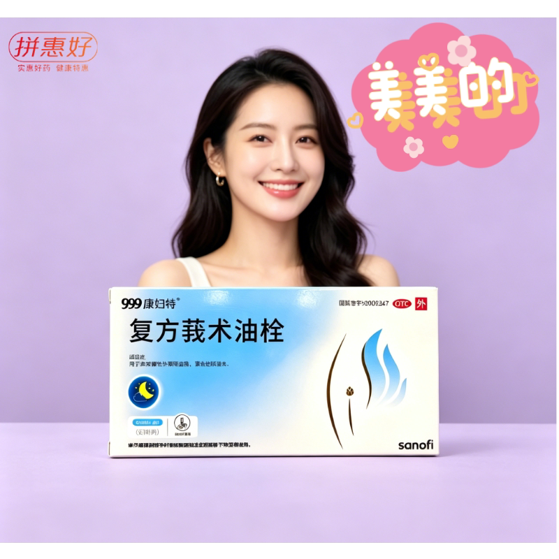 [康妇特]复方莪术油栓23.80%*6粒/盒
