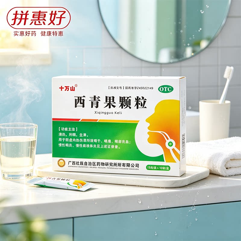 [十万山]西青果颗粒15g*10袋/盒