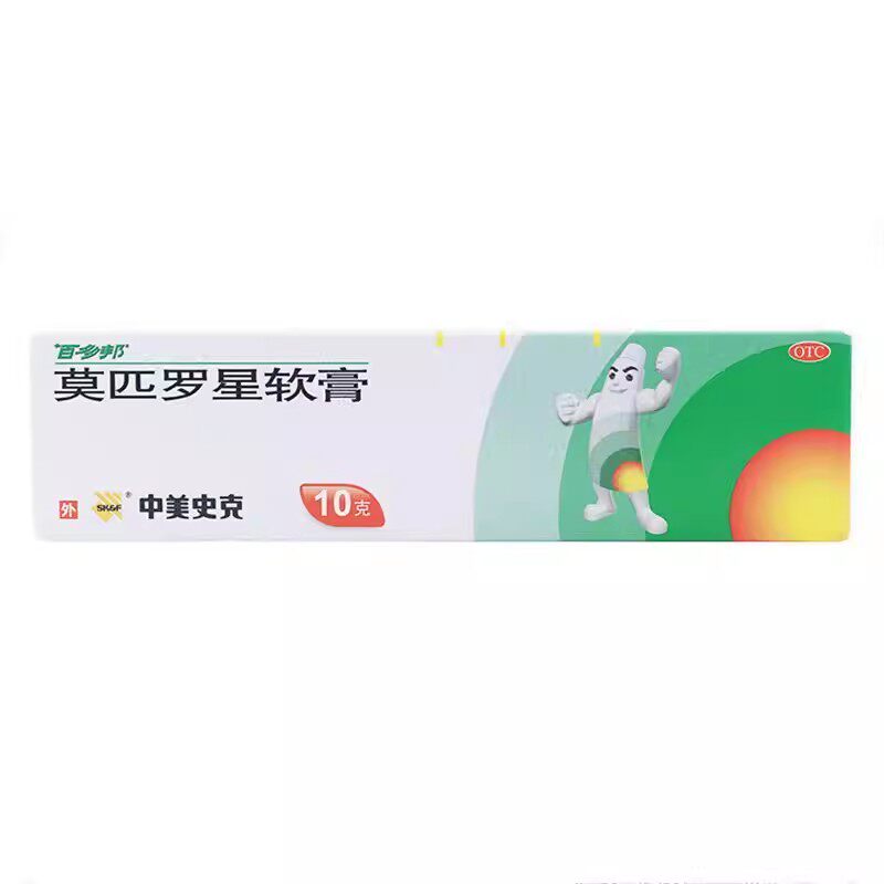 【百多邦】莫匹罗星软膏2%*10g*1支/盒