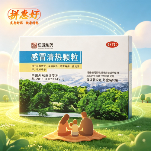 [南海]感冒清热颗粒12g*10袋/盒风寒感冒头痛发热恶寒身痛鼻流清涕咳嗽咽干