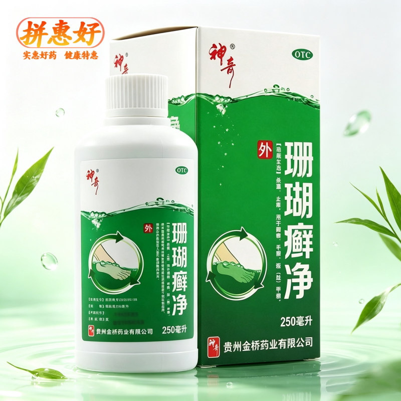 [神奇]珊瑚癣净250ml*1瓶/盒杀菌止痒用于脚癣手癣指甲癣