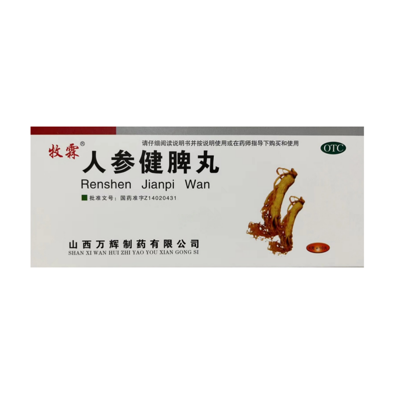 牧霖 人参健脾丸 6g*10丸/盒 健脾益气和胃止泻 饮食不化腹痛便溏