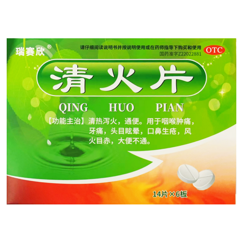 瑞赛欣 清火片 84片,OTC药品/国际医药,解热镇痛,淘宝优惠券,粉丝福利购,淘宝优惠卷